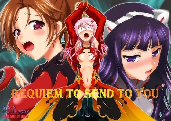 Requiem to send to you メイン画像
