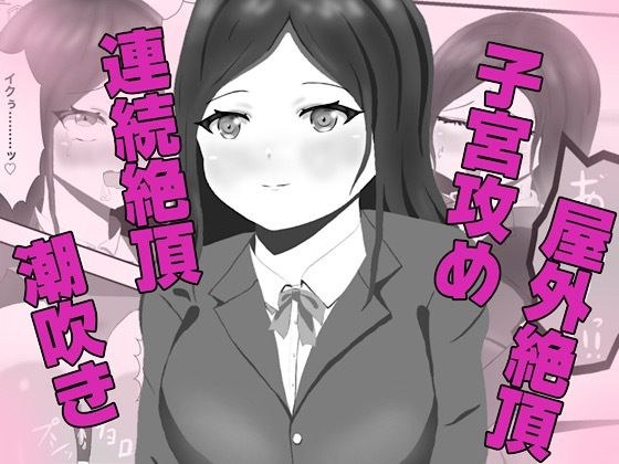 クラス一の高嶺の花の胎内に俺が召喚されたので、好き放題探索してみた メイン画像