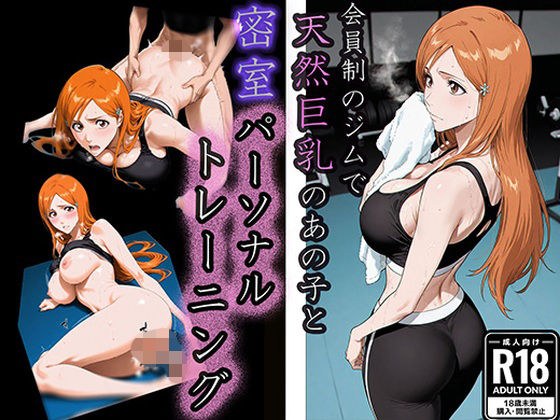 会員制ジムで〜天然巨乳のあの子と密室パーソナルトレーニング〜 メイン画像