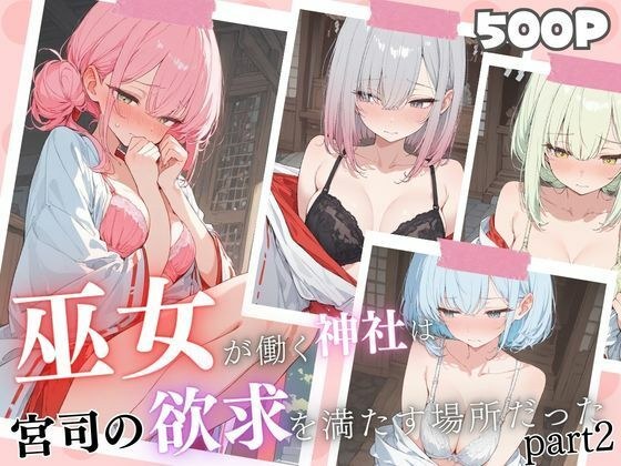 巫女が働く神社は変態神主の欲求を満たすために作られた神社だった メイン画像