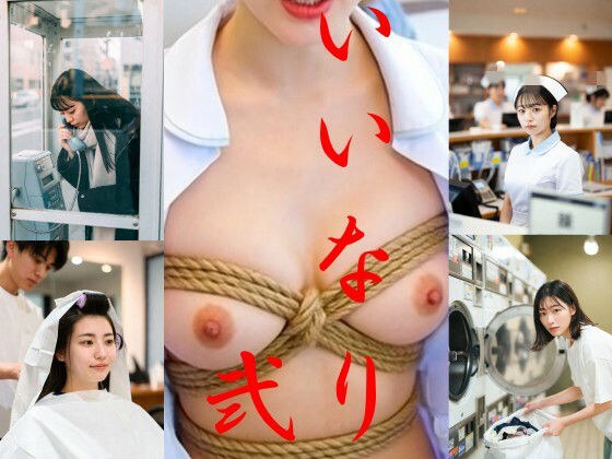 いいなり2〜調教物語〜 メイン画像