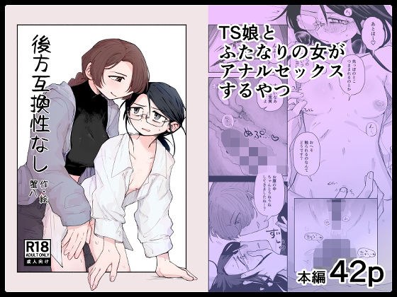 後方互換性なし メイン画像