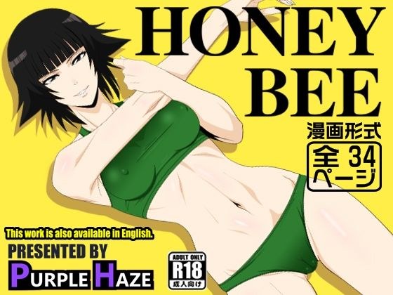 HONEY BEE メイン画像