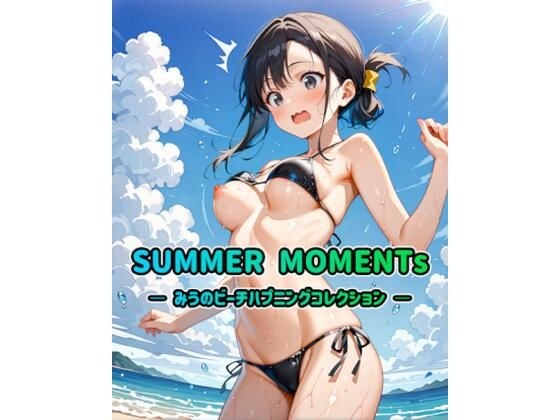 SUMMER MOMENTs ― みうのビーチハプニングコレクション ― メイン画像