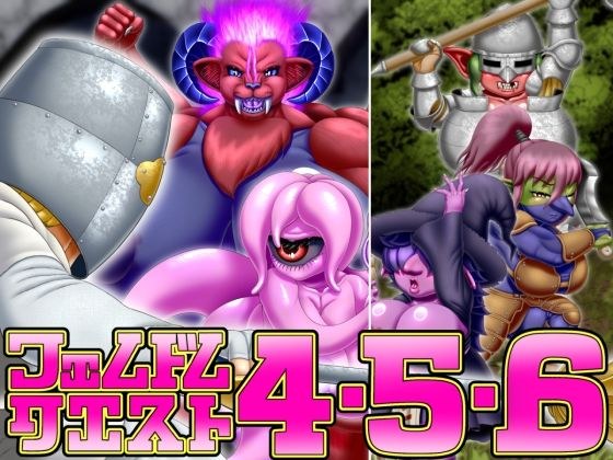 フェムドムクエスト4＆5＆6 メイン画像