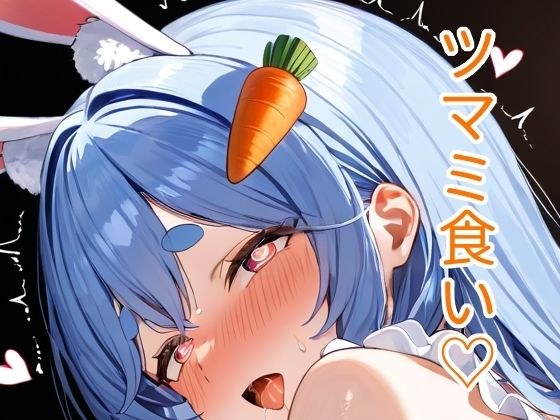ぺこ〇の彼氏をつまみ食い（はーと） メイン画像