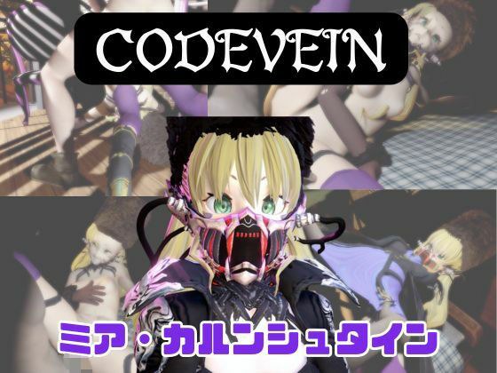 【なんと動画3本】ミアと色んな体位を楽しむ動画パック【コードヴェイン】 メイン画像