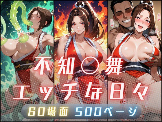 不知〇舞のエッチな日々 メイン画像