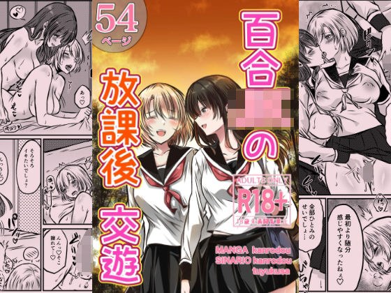 百合JKの放課後交遊 メイン画像