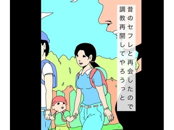 昔のセフレと再会したので調教再開してやろうっと メイン画像