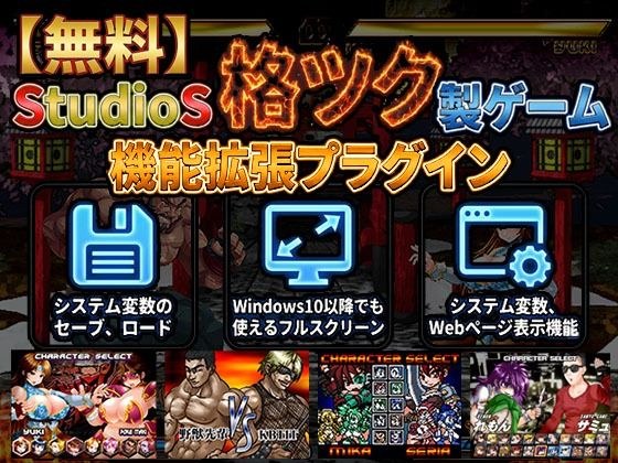 [免费]StudioS Kaku Tsuku游戏功能扩展插件[购买支持福利]