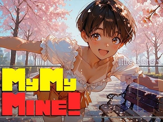 MyMyMine!妹 - まひる、かなで編 -