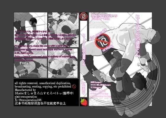 ヒールくんvs後輩くん メイン画像