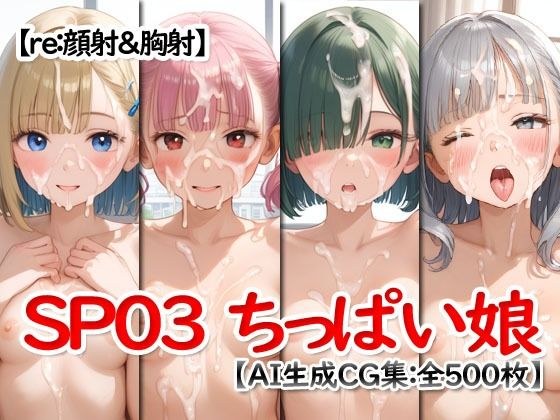 回复：面部和胸部 SP03 -小女孩-