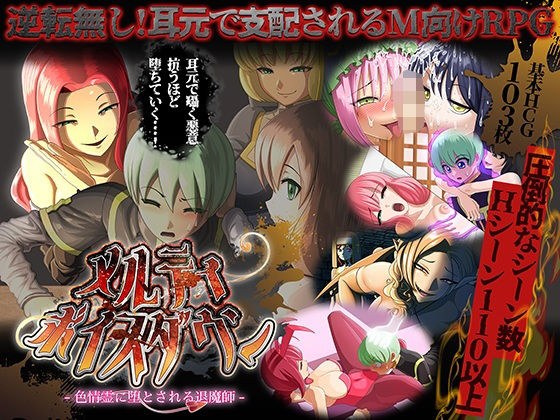 メルティボイスダウン〜色情霊に堕とされる退魔師〜 メイン画像