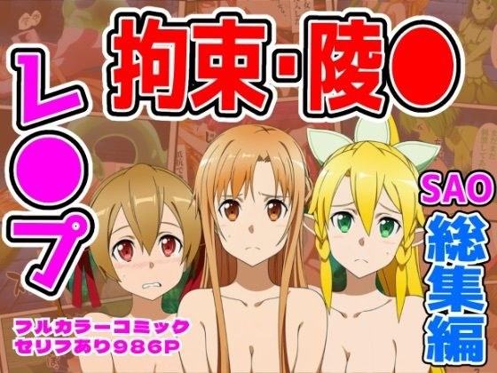 【986P】SAO総集編 メイン画像