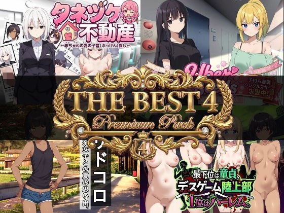 寝〇り種〇け傑作選【厳選4作品パック】 メイン画像