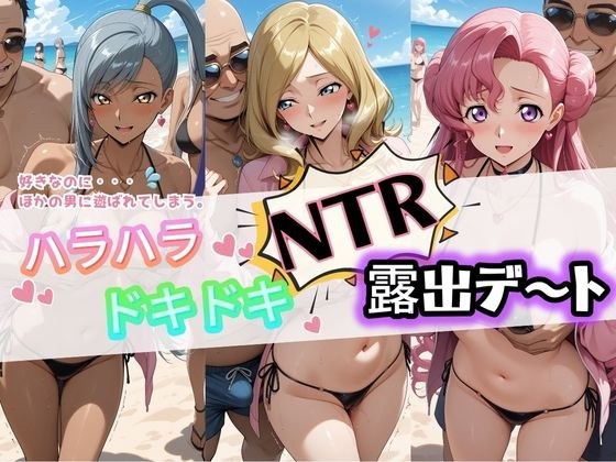 ハラハラドキドキNTR露出デ〜ト コ〇ドギアス 2 メイン画像