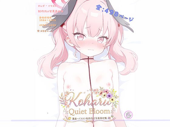 Koharu ？ Quiet Bloom メイン画像
