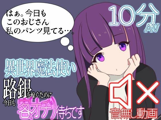 異世界魔法使い路銀を稼ぐために今日も客待ちです メイン画像