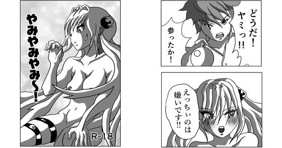 やみやみやみ〜！ 〜 やみちゃんの裸スペシャル 〜 12ページ メイン画像