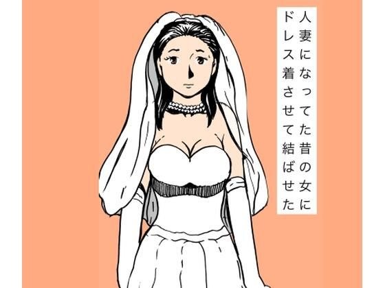 I made an old woman who had become a married woman wear a dress and tied her up.