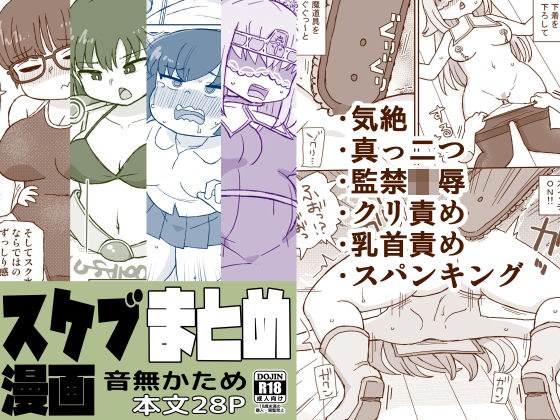スケブまとめ漫画 メイン画像