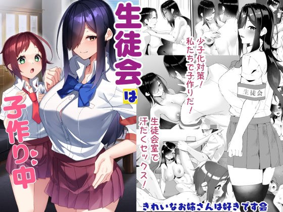 生徒会は子作り中 メイン画像