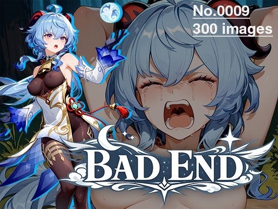 【CG集】BAD END No.0009（300images） メイン画像