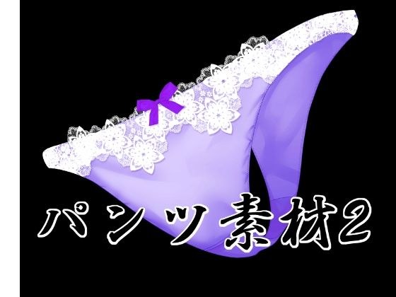 パンツ素材2 メイン画像
