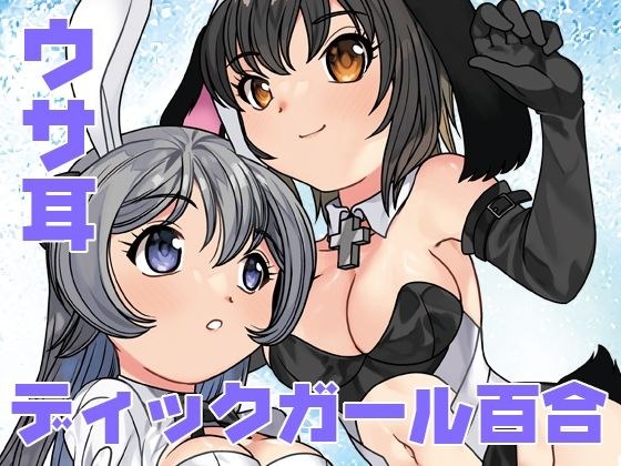 うさぎ転生 メイン画像