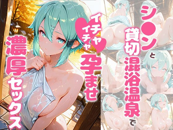 シ〇ンと貸切露天風呂でイチャイチャ孕ませ濃厚セックス メイン画像