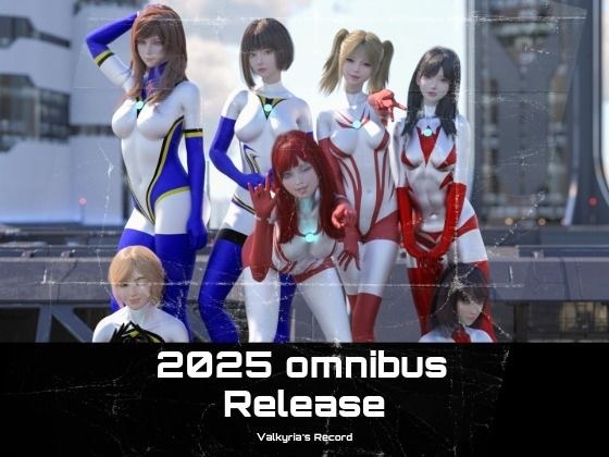 2025年  巨大戦姫の総集編 メイン画像