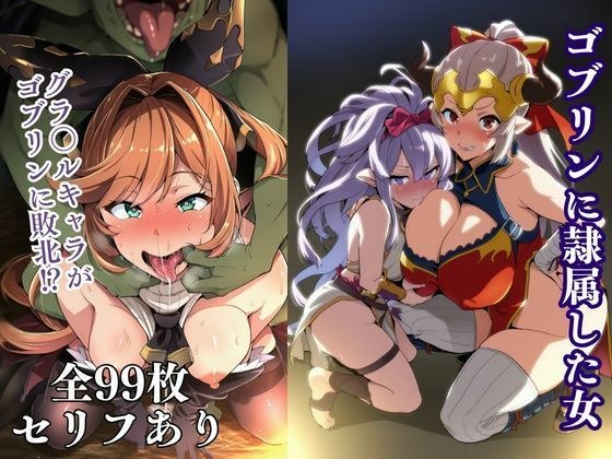 A woman enslaved by goblins メイン画像