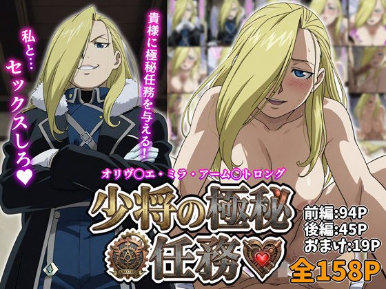 アーム◯トロング少将の極秘任務 メイン画像