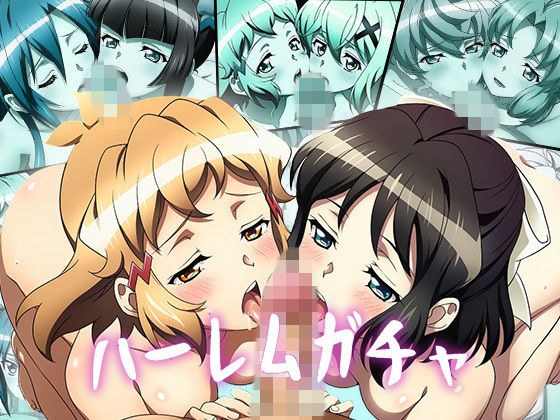 【Wフェラ特化】ハーレムガチャ Vol.02（戦姫絶〇シンフォギア） メイン画像