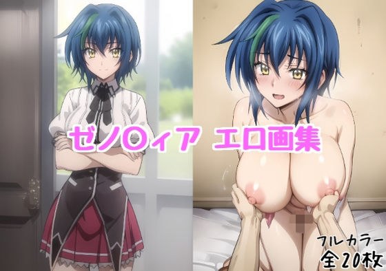 ゼノ〇ィア エロ画集【全20枚】 メイン画像
