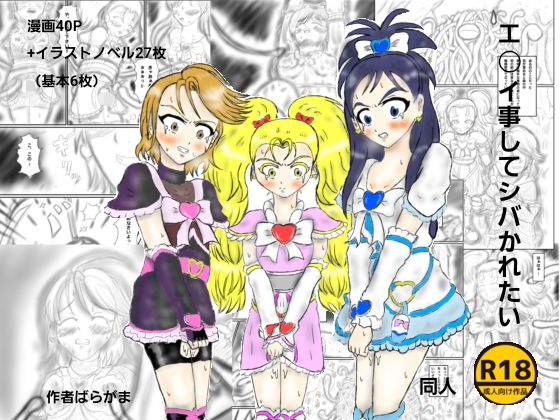 エ〇い事してシバかれたい メイン画像