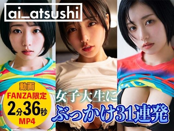 【動画】ぶっかけ31連発 メイン画像