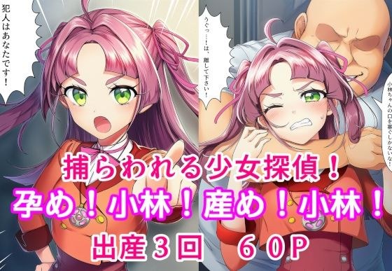 孕め！小林！産め！小林！ メイン画像