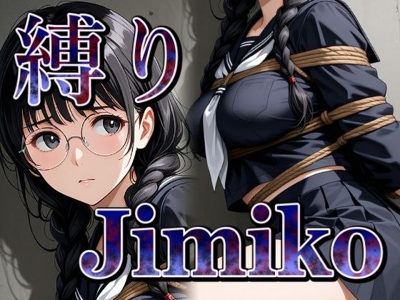 縛り地味子の拘束着衣セックス メイン画像