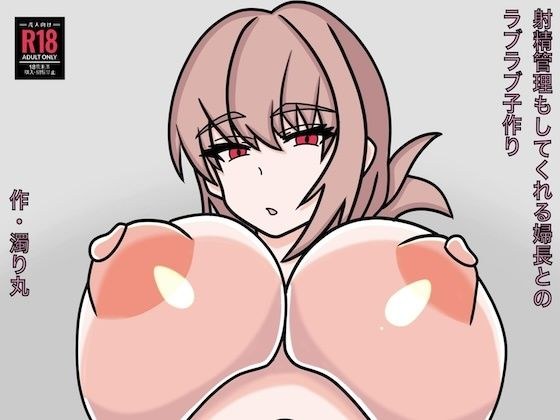 射精管理もしてくれる婦長とのラブラブ子作り メイン画像