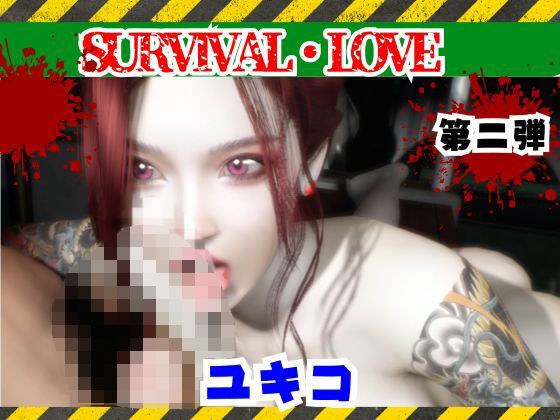 【圧倒的な造形】雪子とゾンビのいる世界で愛を育む動画その2 メイン画像