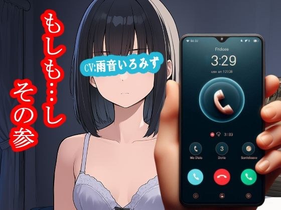 もしも…し-その参 メイン画像