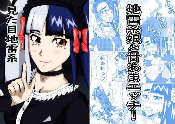 見た目地雷系 メイン画像