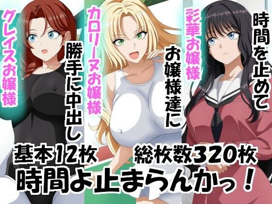 時間よ止まらんかっ！ メイン画像
