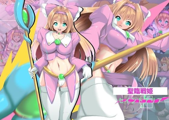 聖臨戦姫セイントアリア メイン画像