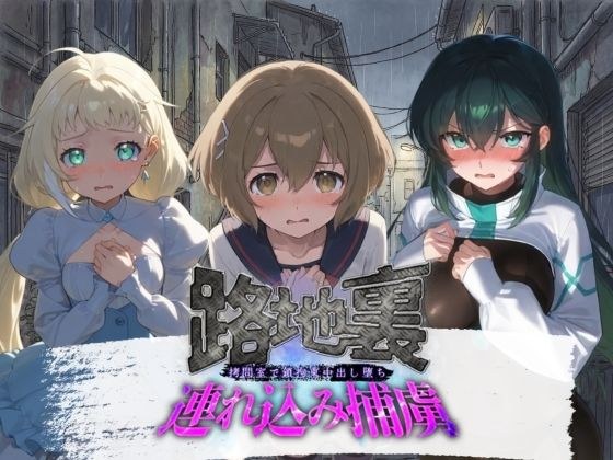 路地裏連れ込み捕虜 ガ〇ダムビルドダイバーズ 2 メイン画像