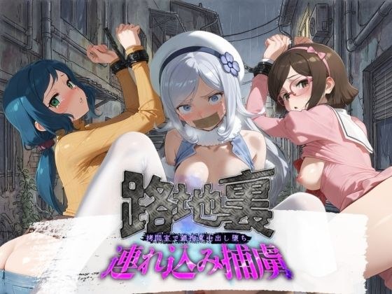 路地裏連れ込み捕虜 ガ〇ダムビルドファイターズ 1 メイン画像
