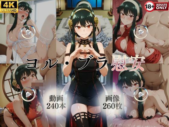 ヨル・ブラ慰安【240本＋260枚】 メイン画像